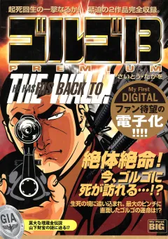 My First DIGITAL『ゴルゴ13』 (6)「HE HAS HIS BACK TO THE WALL!」