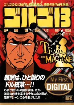 My First DIGITAL『ゴルゴ13』 (7)「TEARS OF THE MACHINE」