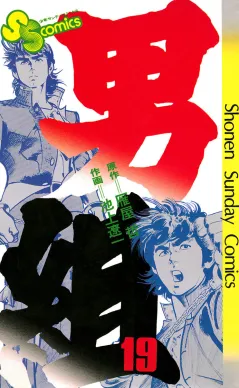 男組 19