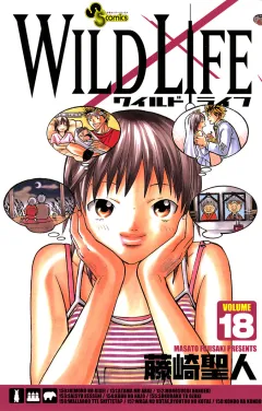 ワイルドライフ 18