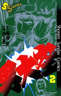 男大空 2