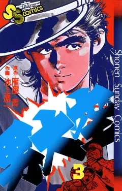 男大空 3