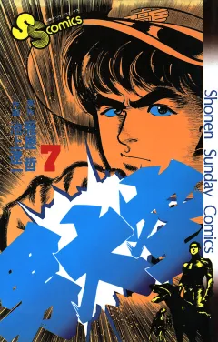 男大空 7