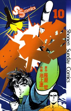 男大空 10