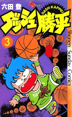ダッシュ勝平
