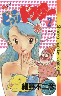 どっきりドクター 2