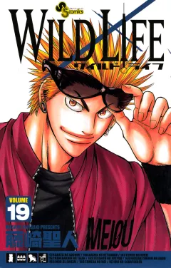 ワイルドライフ 19