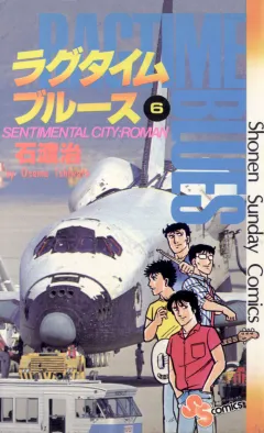 ラグタイムブルース 6
