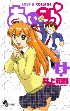 あいこら 5
