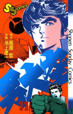 男大空 11