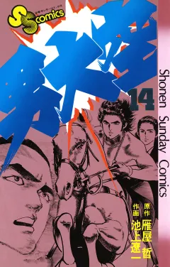 男大空 14