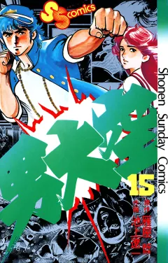 男大空 15