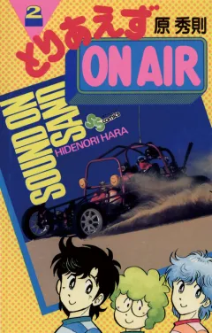 とりあえずOn Air 2