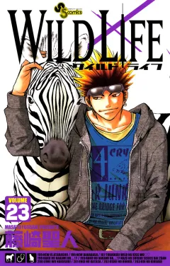 ワイルドライフ 23