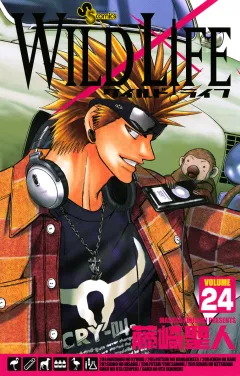 ワイルドライフ 24