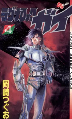 ラグナロック・ガイ