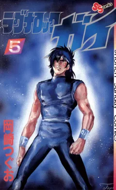 ラグナロック・ガイ
