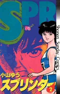 スプリンター 2