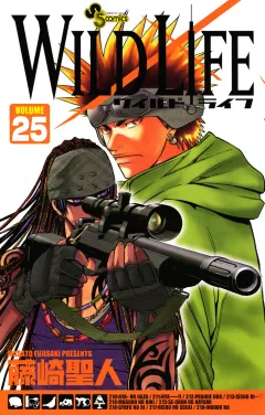 ワイルドライフ 25
