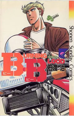 B・B 2