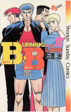 B・B 3