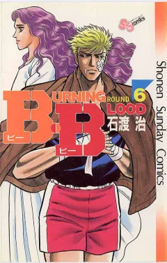 B・B 6