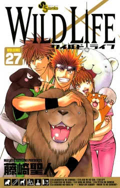 ワイルドライフ 27