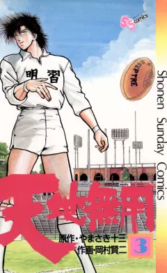 天地無用 3