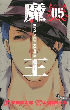 魔王 JUVENILE REMIX 5