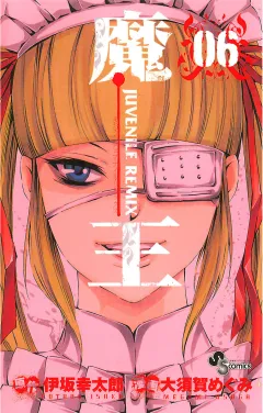 魔王 JUVENILE REMIX 6