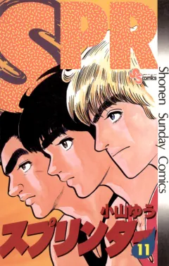 スプリンター 11