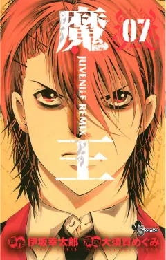 魔王 JUVENILE REMIX 7