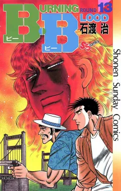 B・B 13