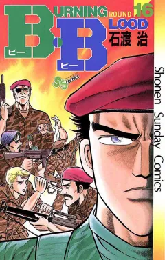 B・B 16