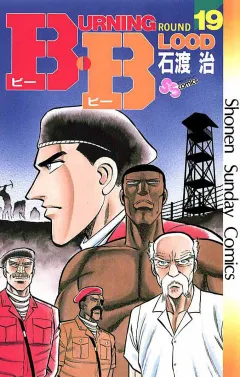 B・B 19