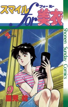 スマイルfor美衣 9