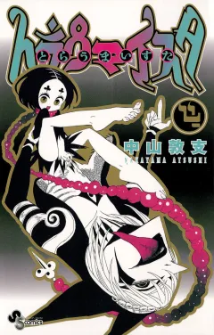 トラウマイスタ 4