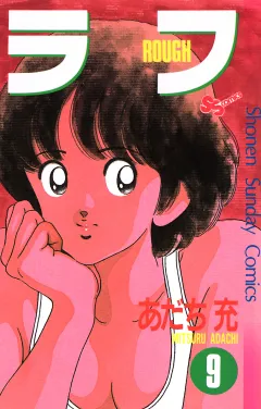 ラフ 9