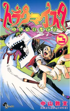 トラウマイスタ 3