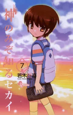 神のみぞ知るセカイ 7
