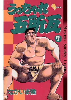 うっちゃれ五所瓦 7