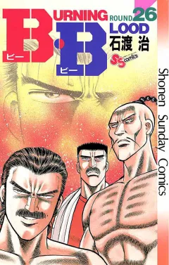 B・B 26