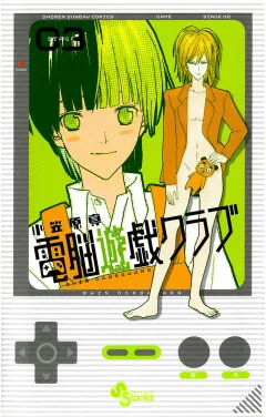 電脳遊戯クラブ