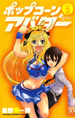 ポップコーンアバター 3