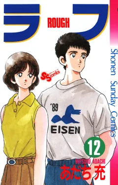 ラフ 12
