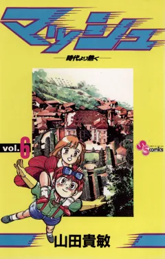 マッシュ 6