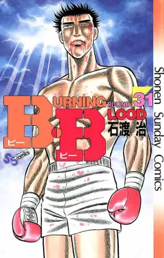B・B 31