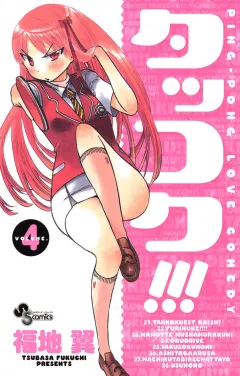 タッコク!!! 4