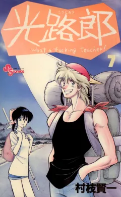 光路郎 7