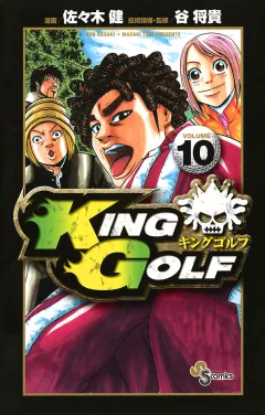 KING GOLF 10
